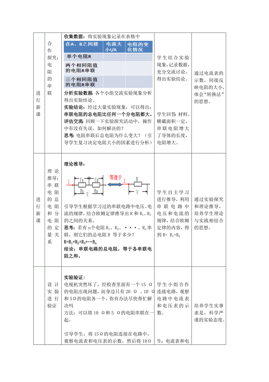电阻的串联和并联教学设计.doc_第3页