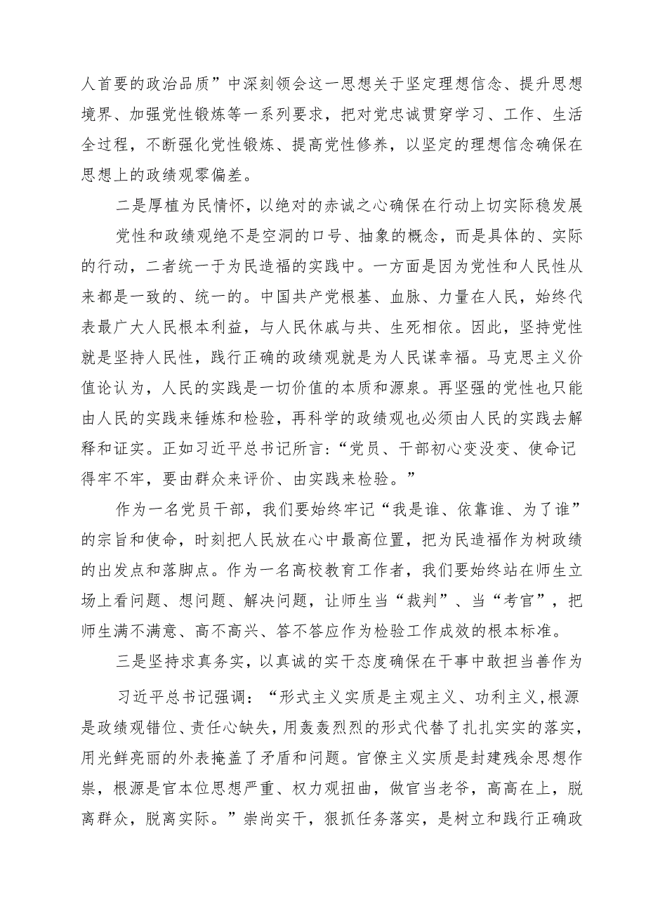 专题教育树立和践行正确的政绩观专题研讨发言材料（6篇精选）.docx_第2页