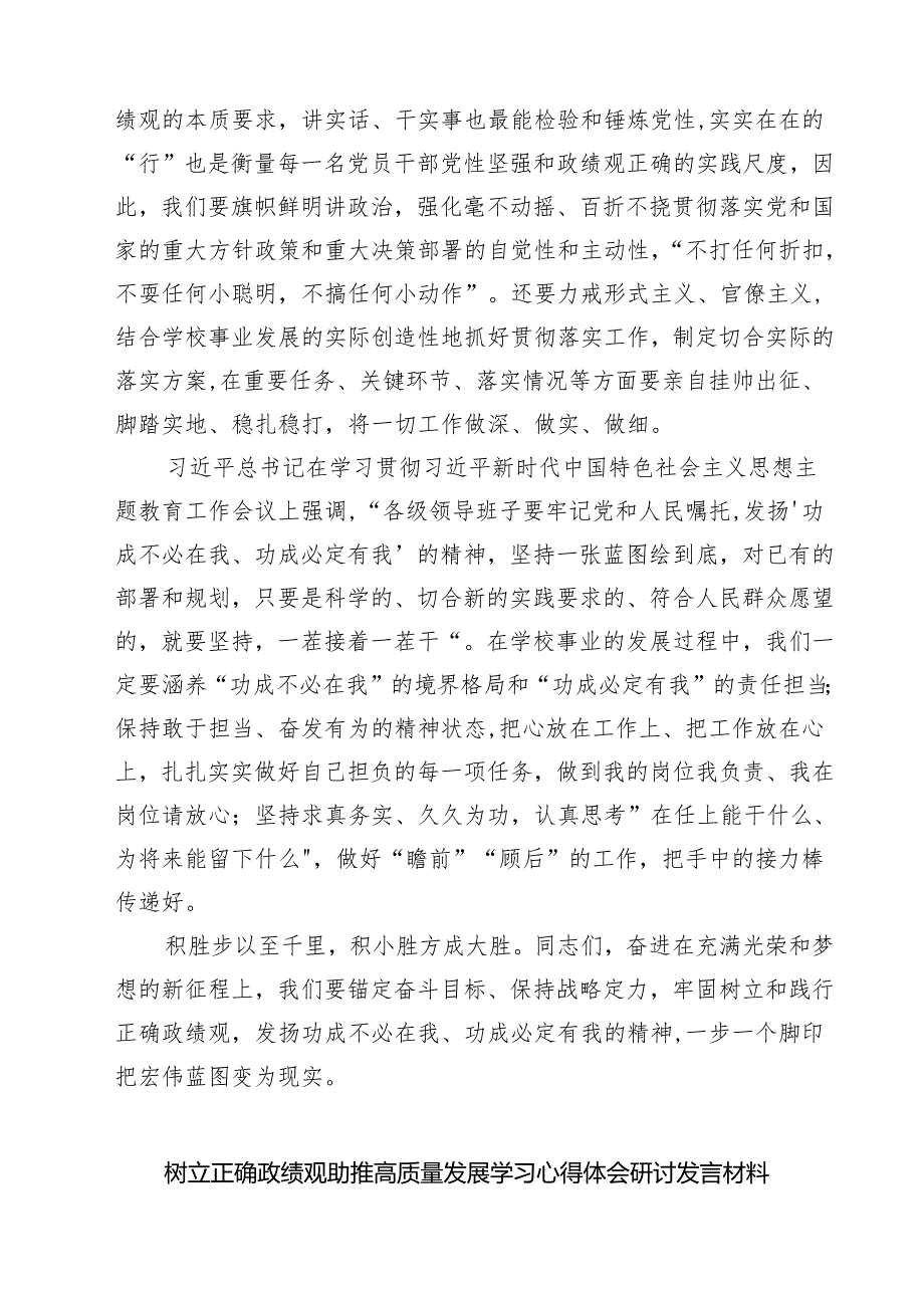 专题教育树立和践行正确的政绩观专题研讨发言材料（6篇精选）.docx_第3页
