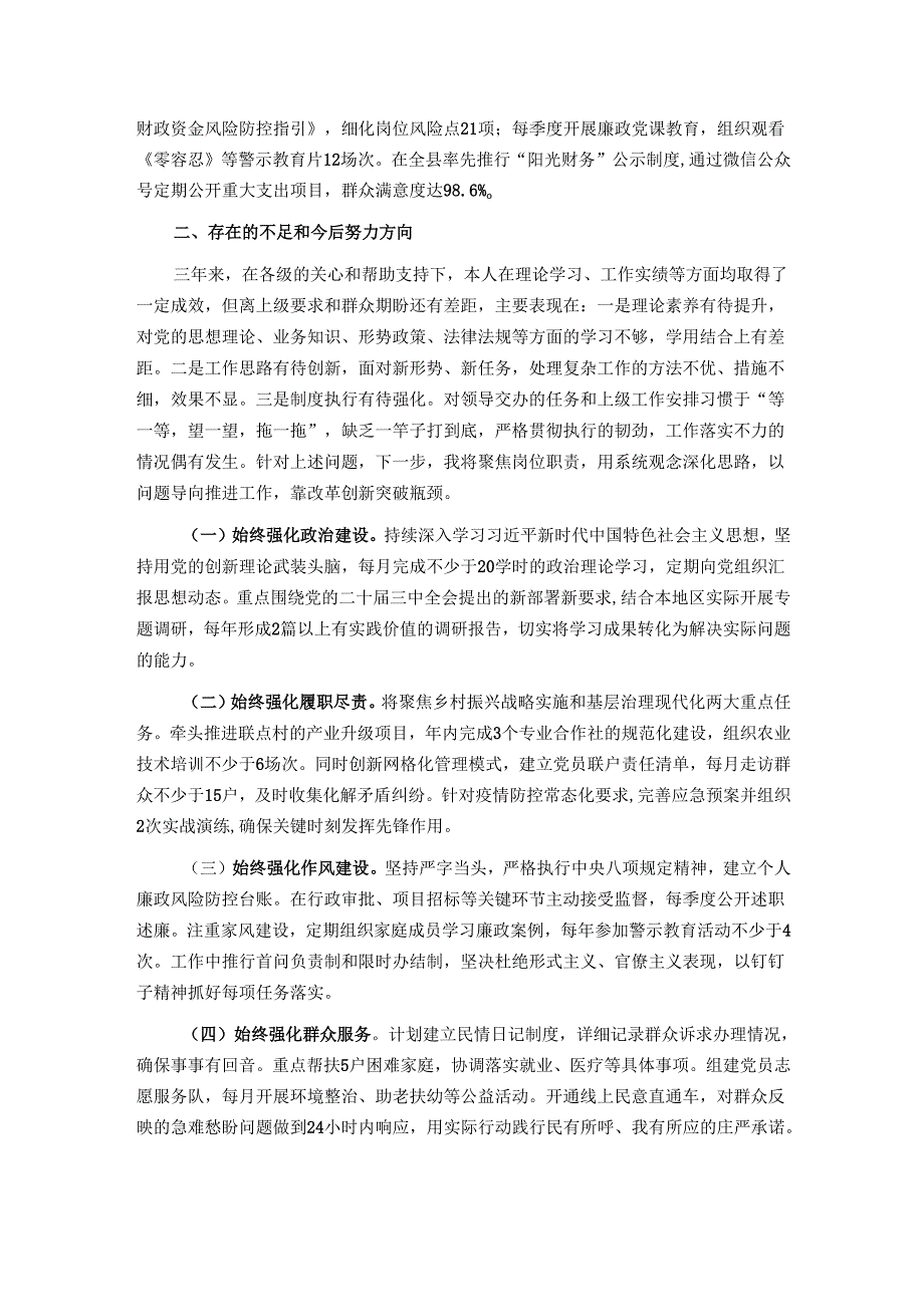 党员干部近三年个人思想工作总结.docx_第2页