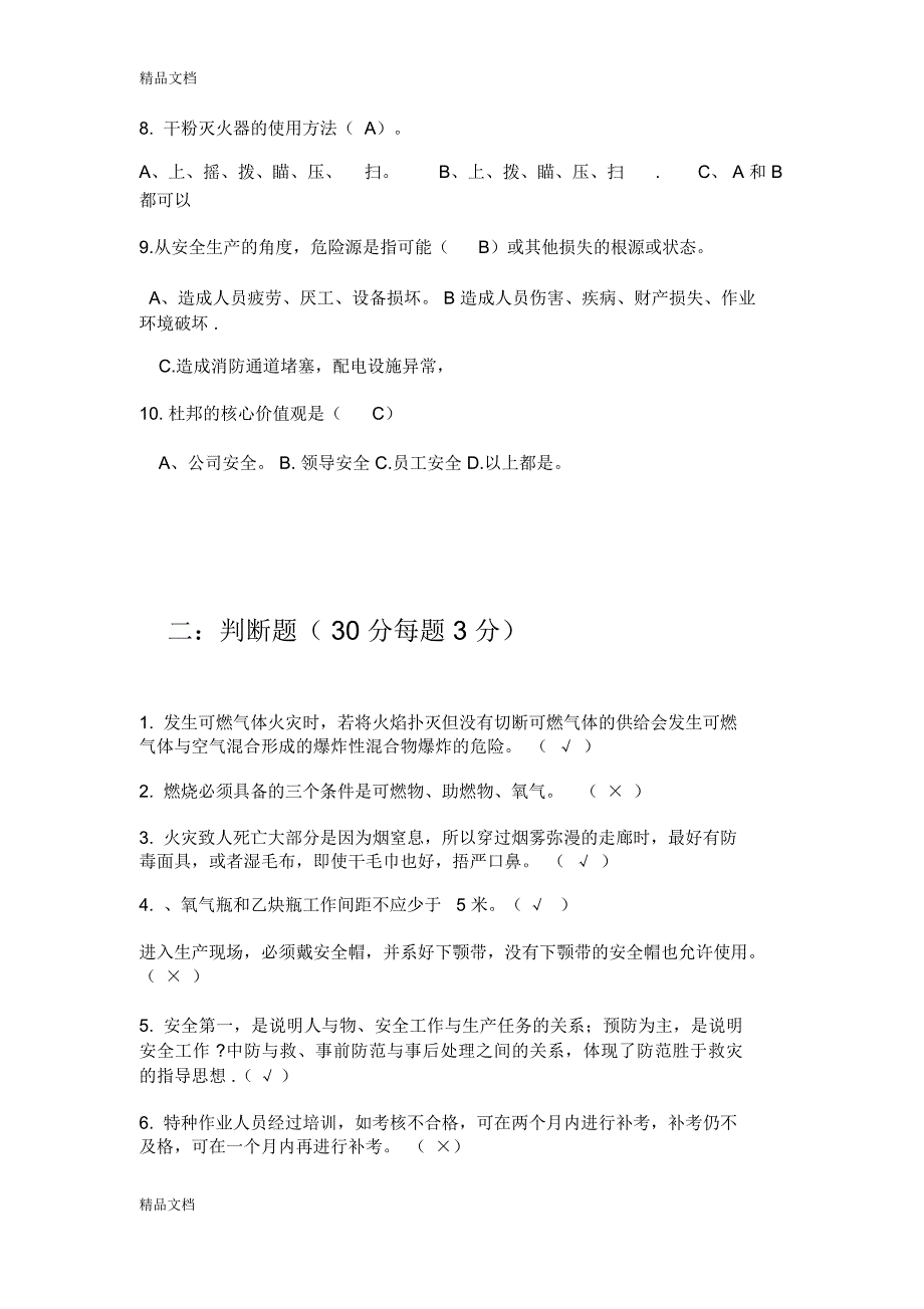 最新安全生产培训考试题及答案.docx_第2页