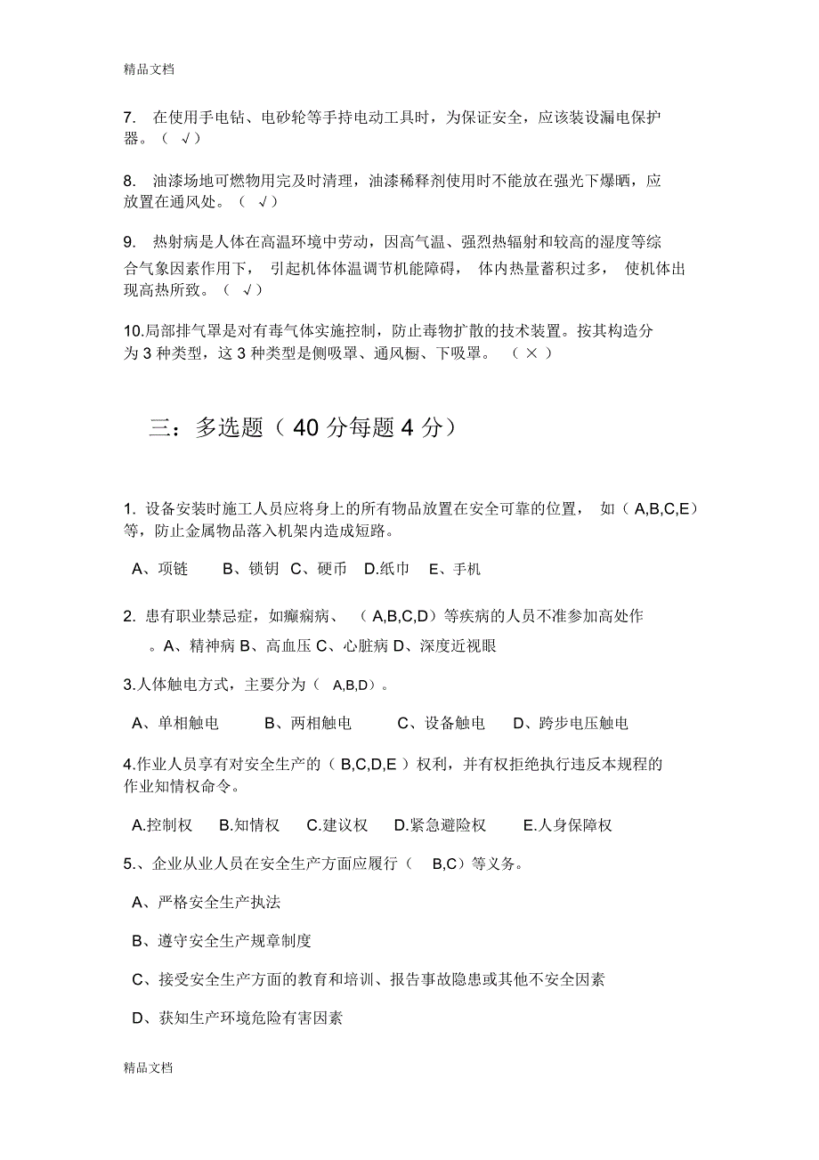 最新安全生产培训考试题及答案.docx_第3页