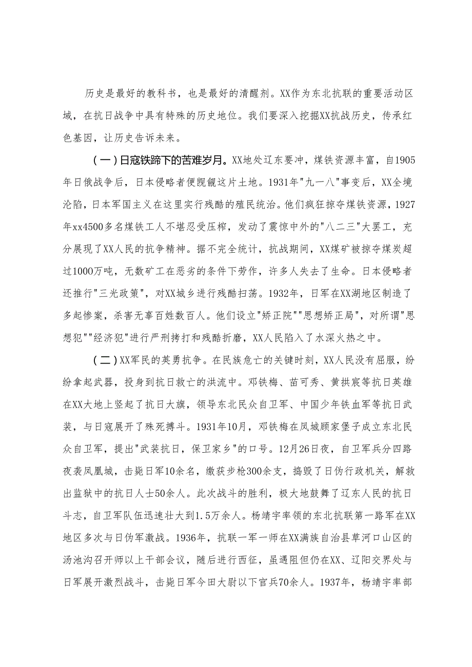 （汇编）2025年 纪念中国人民抗日战争暨世界反法西斯战争胜利80周年专题党课讲稿.docx_第2页