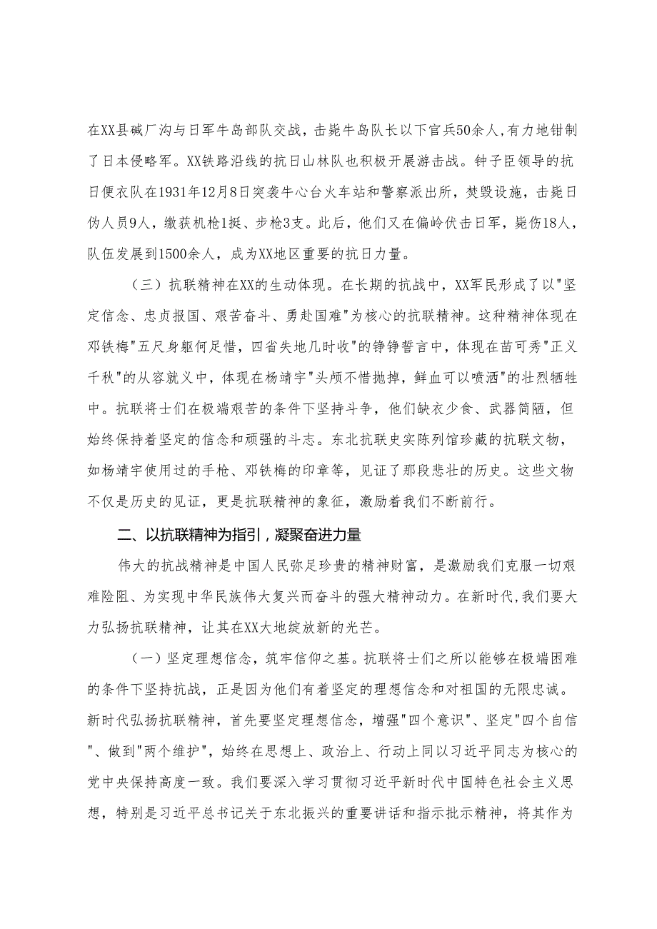 （汇编）2025年 纪念中国人民抗日战争暨世界反法西斯战争胜利80周年专题党课讲稿.docx_第3页