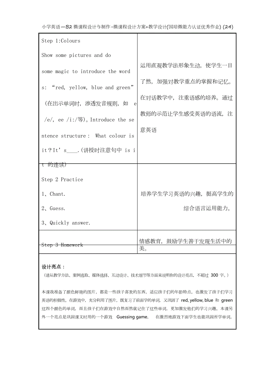 小学英语B2微课程设计与制作微课程设计方案教学设计国培微能力认证优秀作业24.doc_第3页