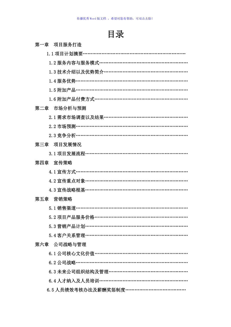电子竞技创业计划书Word版.doc_第2页