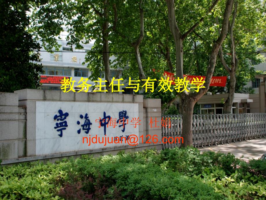 教务主任与有效教学.ppt_第1页