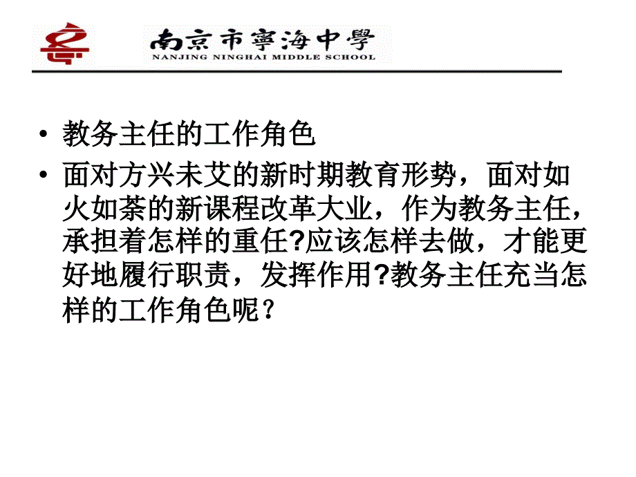 教务主任与有效教学.ppt_第3页
