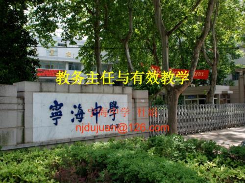 教务主任与有效教学.ppt