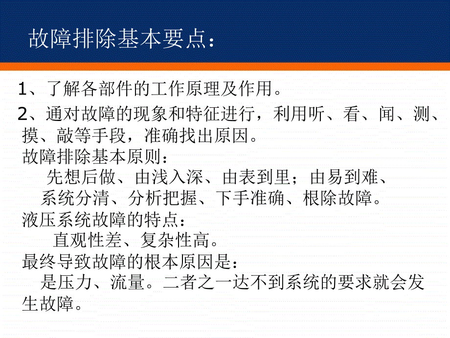 柳工装载机故障分析与排除.ppt_第2页
