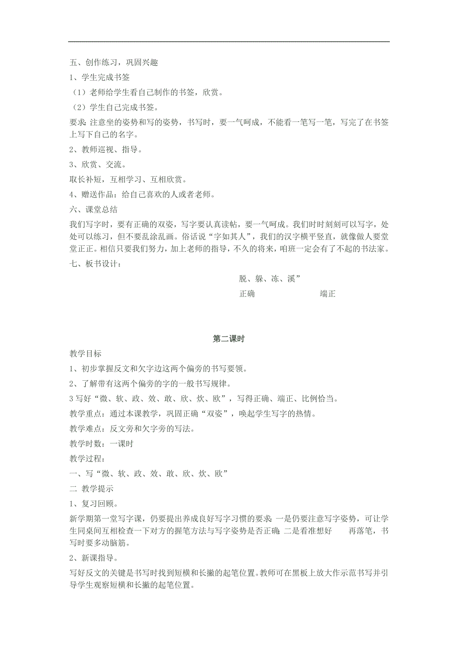 小学二年级写字课教案.doc_第2页