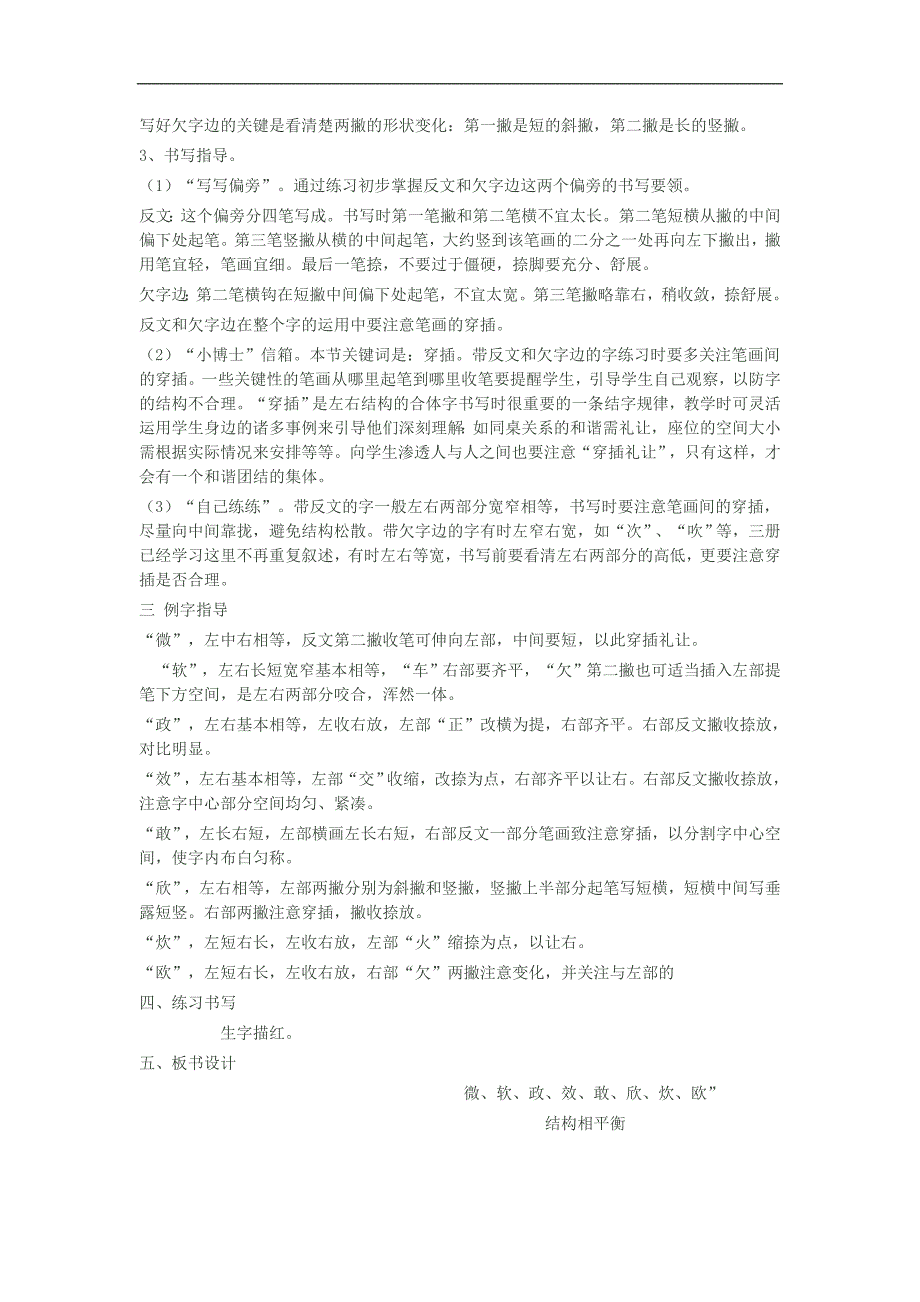 小学二年级写字课教案.doc_第3页