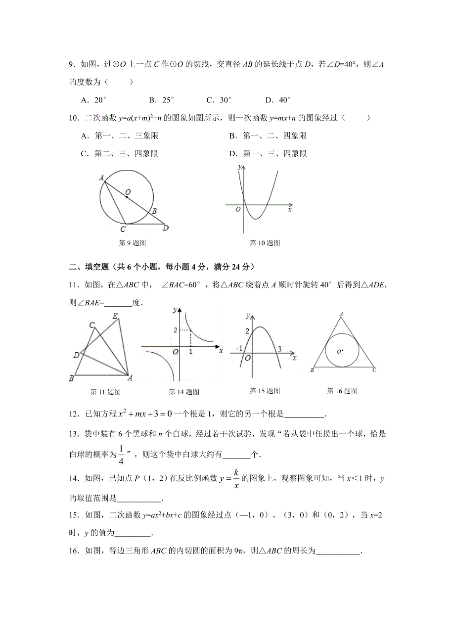 广东省中山市九年级上期末水平数学试题含答案.doc_第2页
