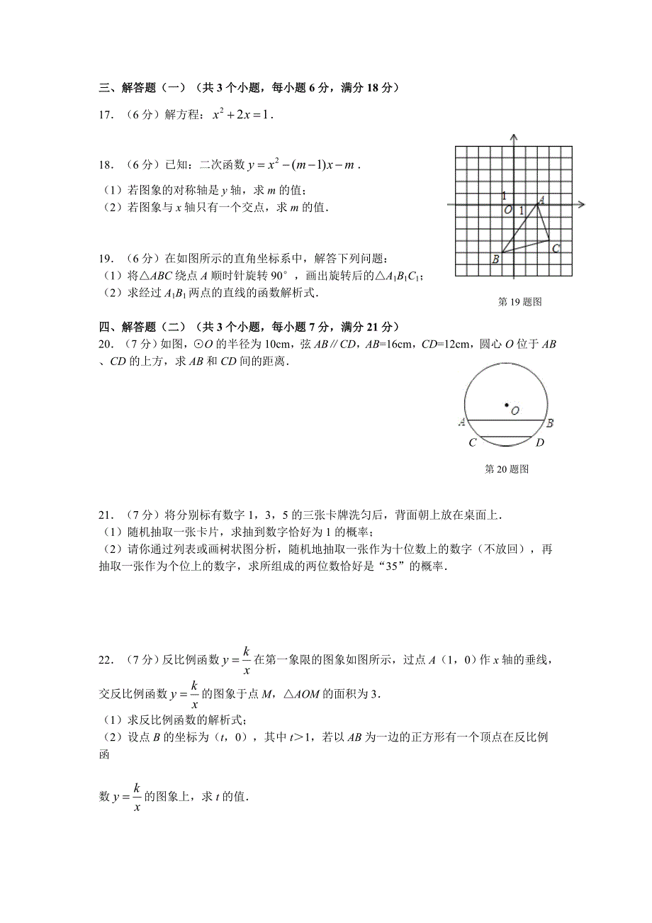 广东省中山市九年级上期末水平数学试题含答案.doc_第3页
