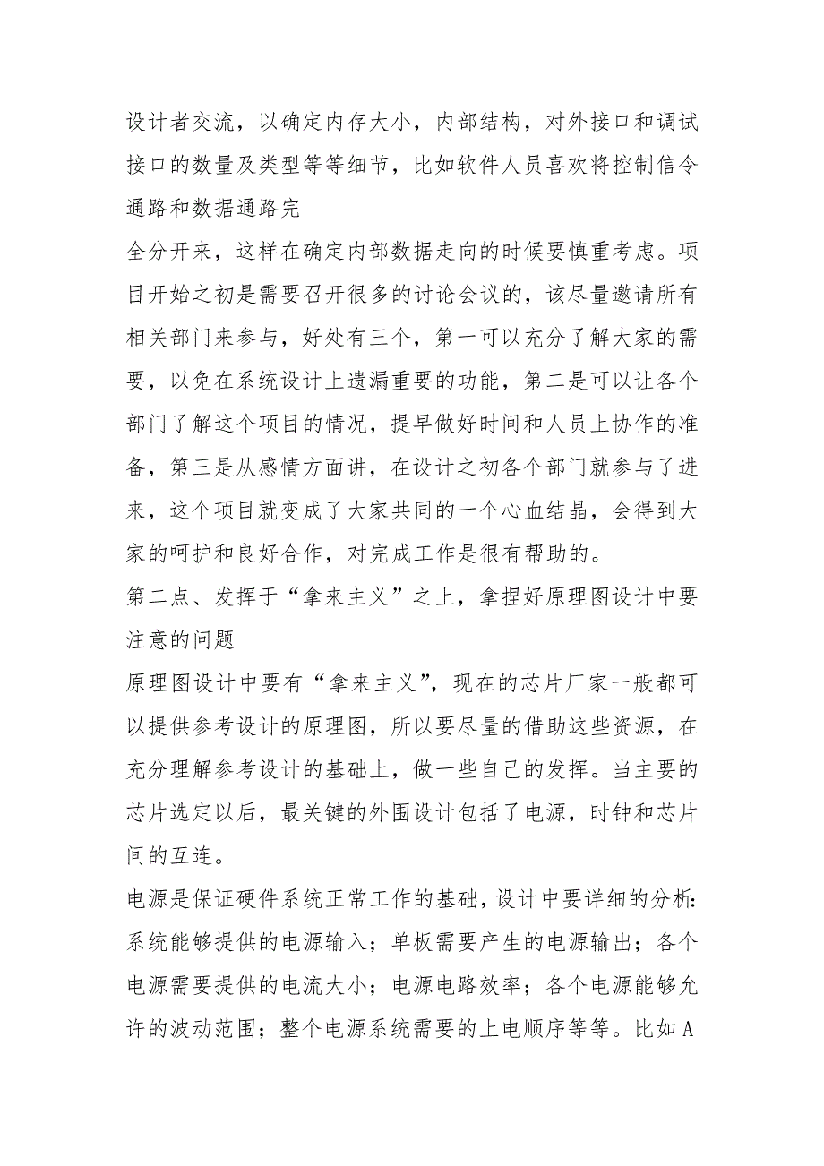 嵌入式硬件开发岗位职责共20篇.docx_第3页