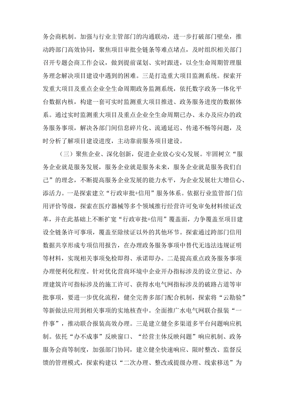 X市行政审批局关于优化营商环境工作情况的报告.docx_第3页