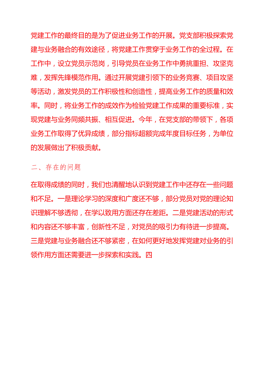 2025 党支部党建工作总结与下一步工作计划（精选）.docx_第3页