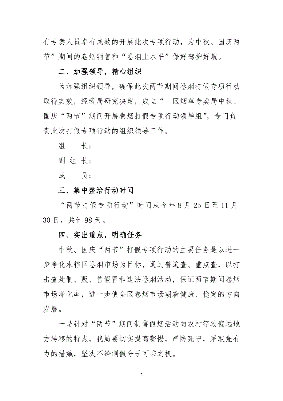 烟草专卖局营销部两节期间开展卷烟打假专项行动实施方案.doc_第2页