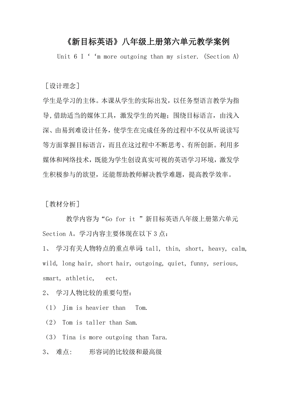 新目标八年级英语教学案例.doc_第1页