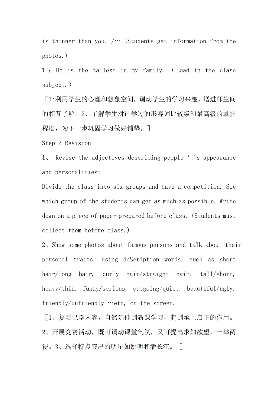 新目标八年级英语教学案例.doc_第3页
