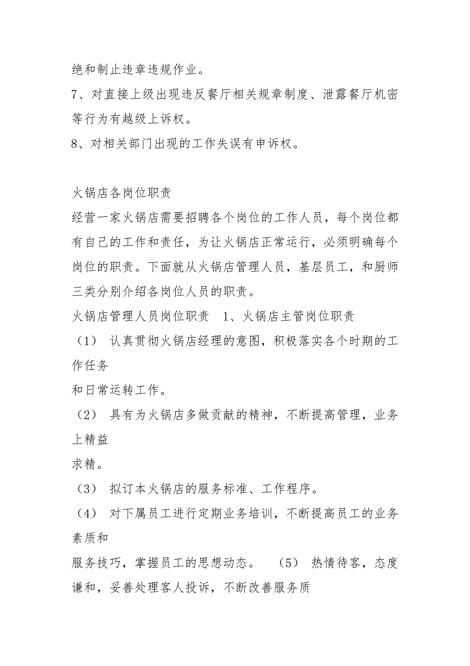 火锅店厨师长岗位职责共3篇.docx_第3页