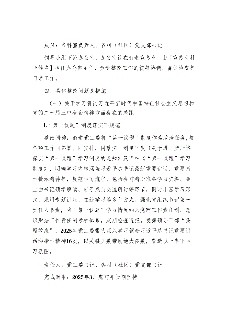 街道党工委关于落实市委意识形态工作专项巡察反馈意见的整改方案.docx_第2页