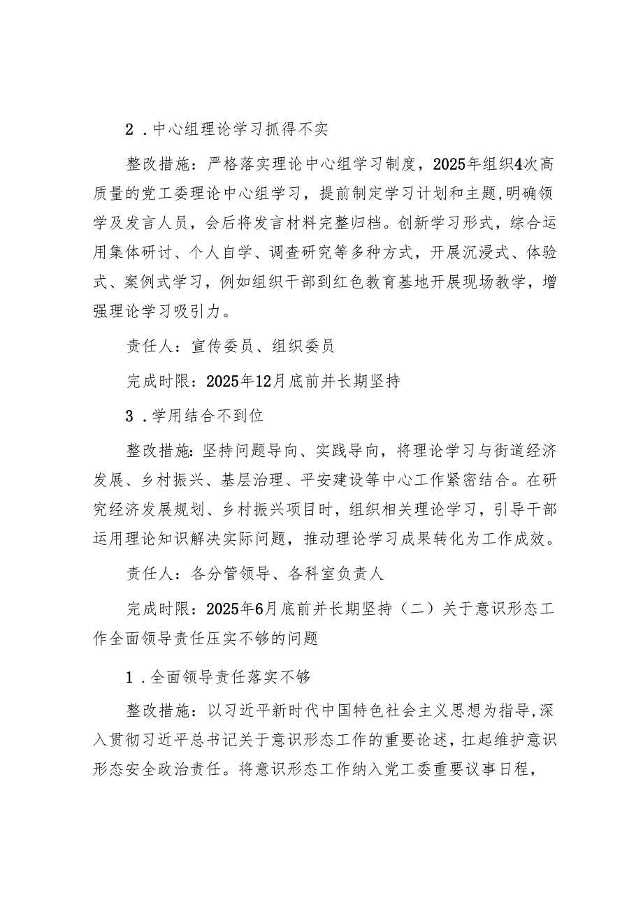 街道党工委关于落实市委意识形态工作专项巡察反馈意见的整改方案.docx_第3页