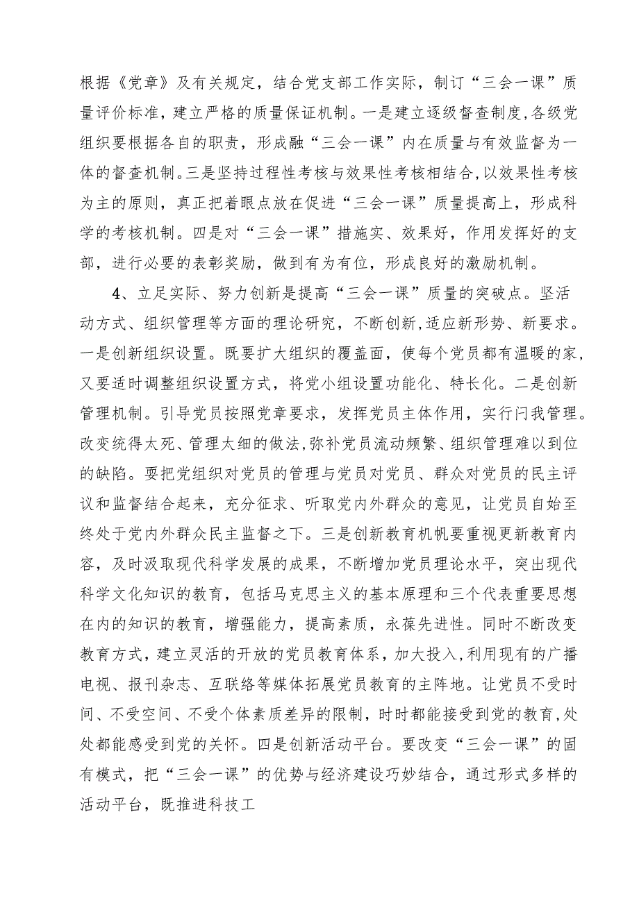 （8篇）2025年党支部主题党日活动方案精选.docx_第2页