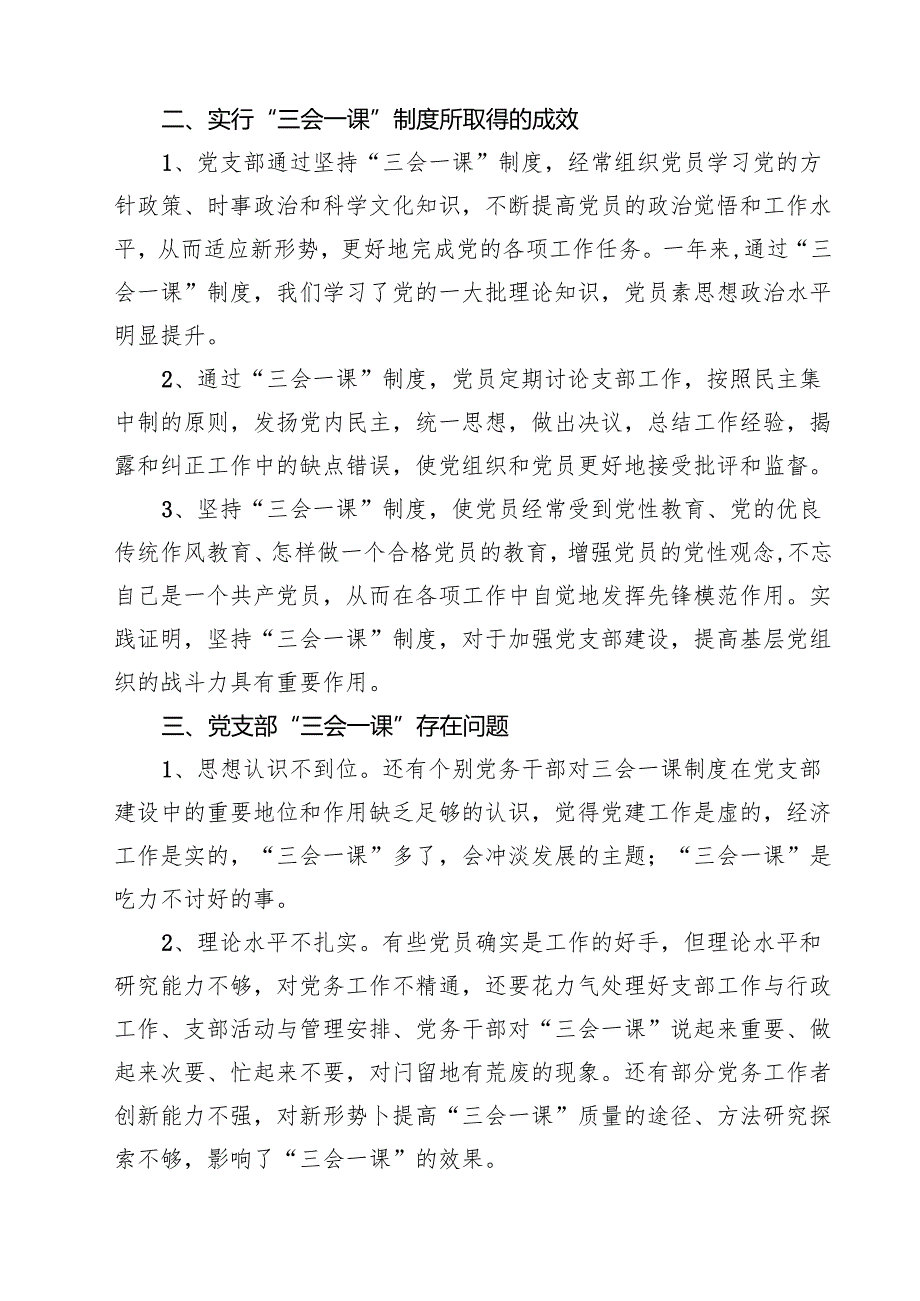 （8篇）2025年党支部主题党日活动方案精选.docx_第3页