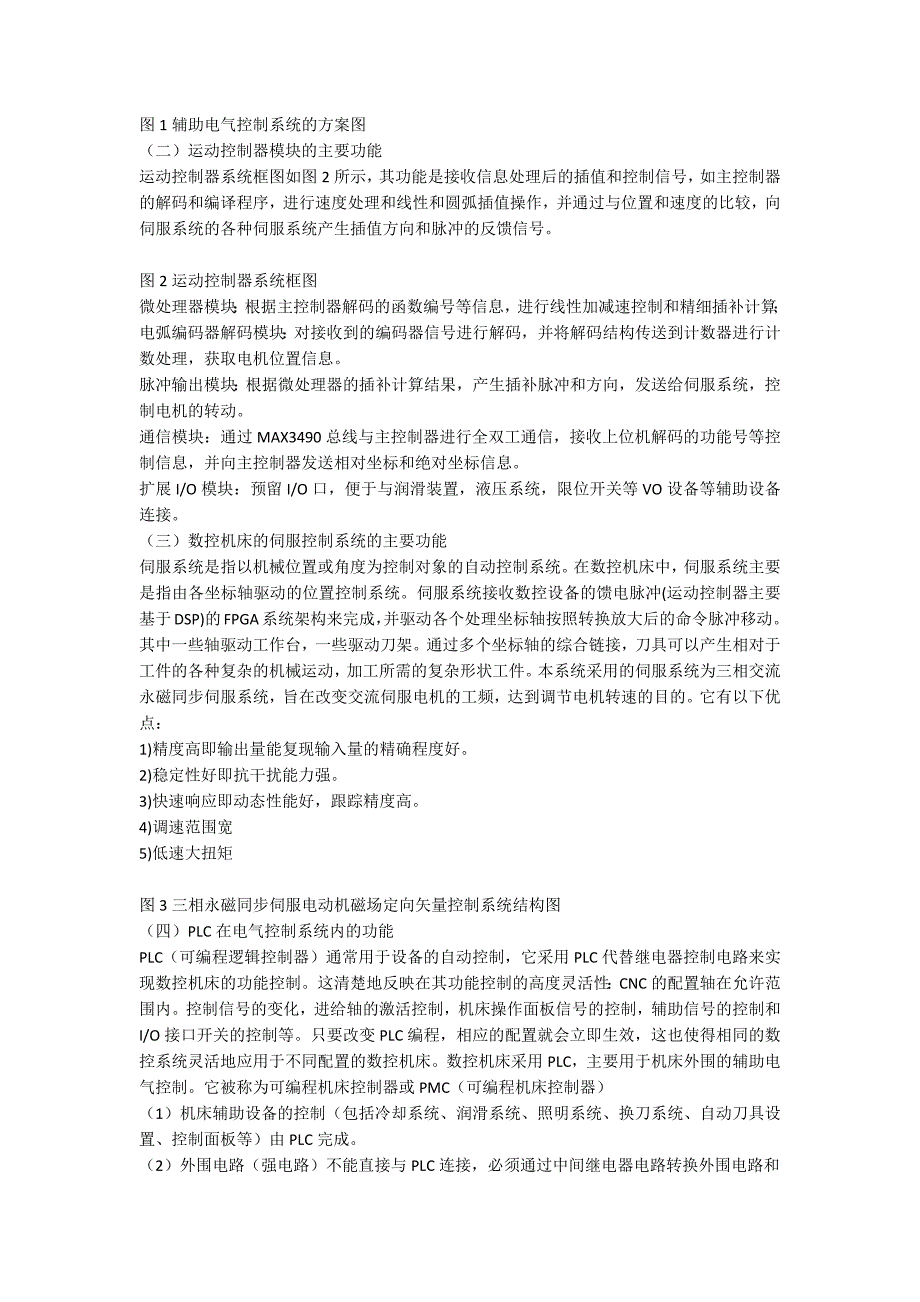 电气控制论文基于PLC的数控铣床电气控制系统设计.docx_第2页