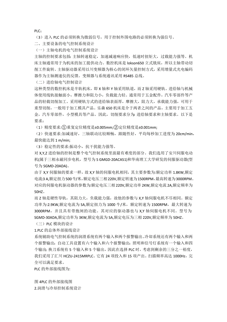 电气控制论文基于PLC的数控铣床电气控制系统设计.docx_第3页