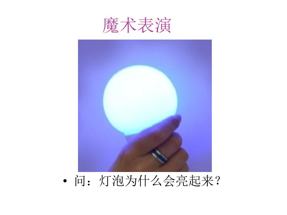 小班安全安全用电.ppt_第2页
