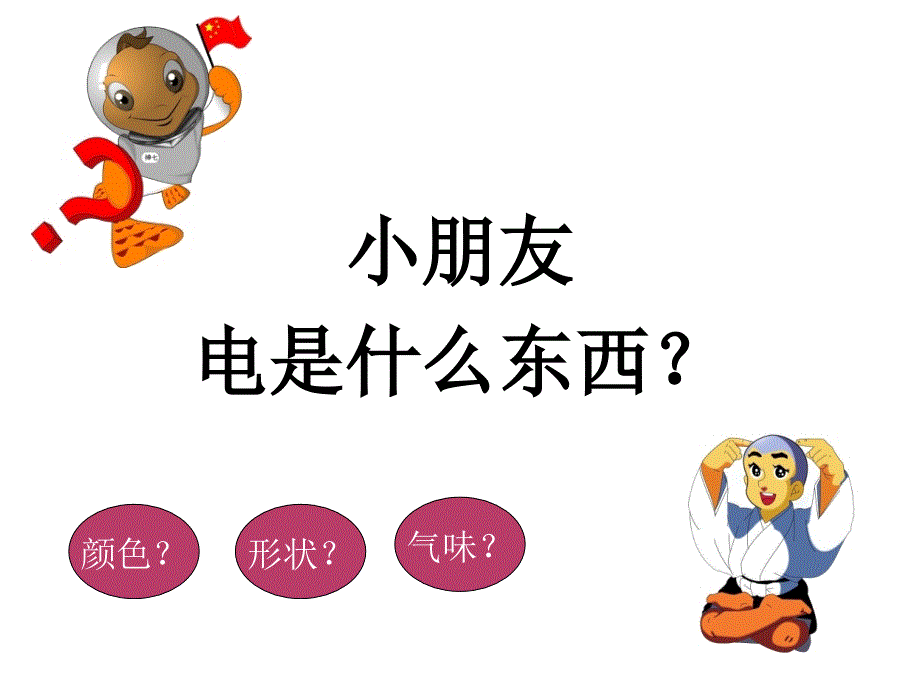 小班安全安全用电.ppt_第3页