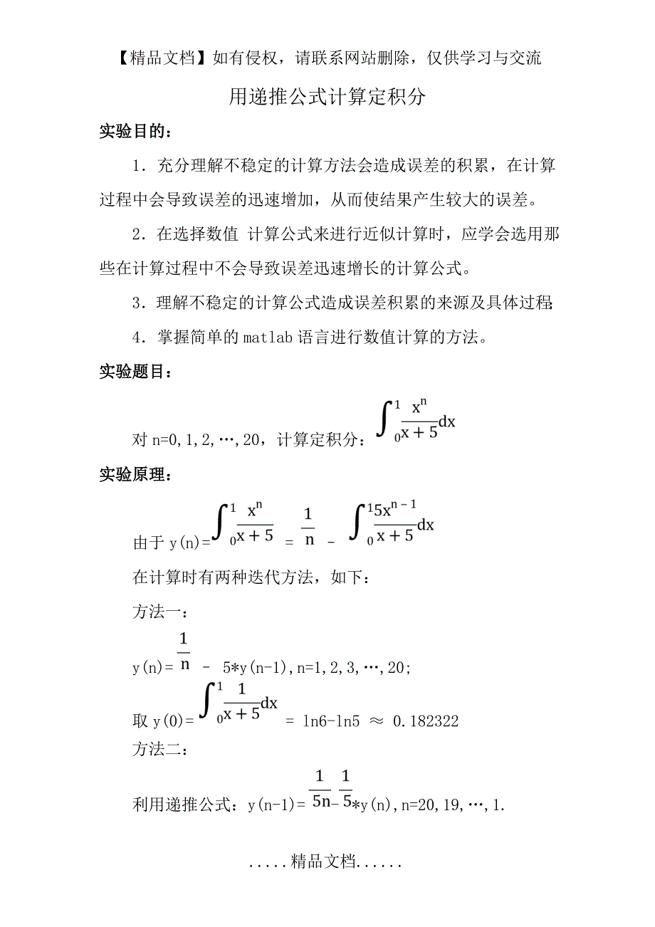 用递推公式计算定积分matlab版.doc_第2页