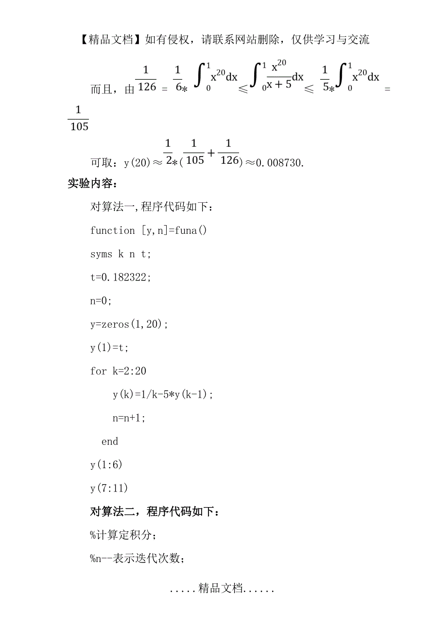 用递推公式计算定积分matlab版.doc_第3页