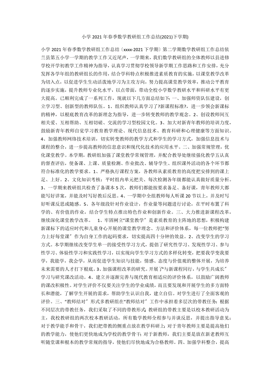 小学2021年季数学教研组工作总结2021下学期.docx_第1页