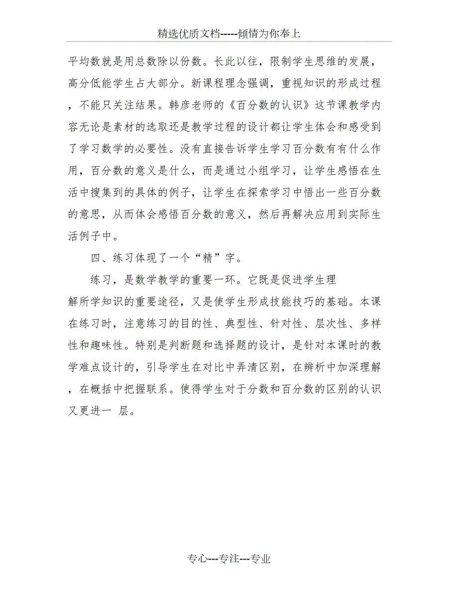 百分数的认识评课稿.doc_第2页