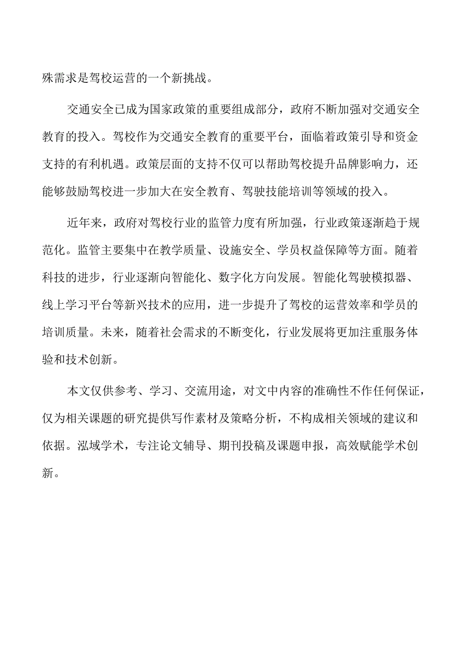 驾校学员管理与服务流程优化.docx_第2页
