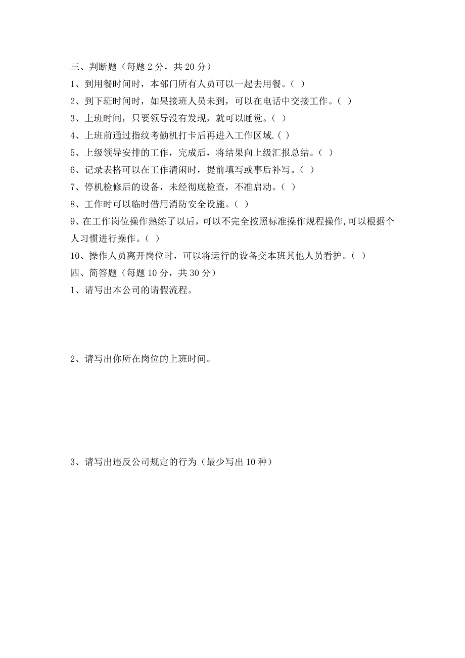 新员工入职培训考试试题.doc_第2页
