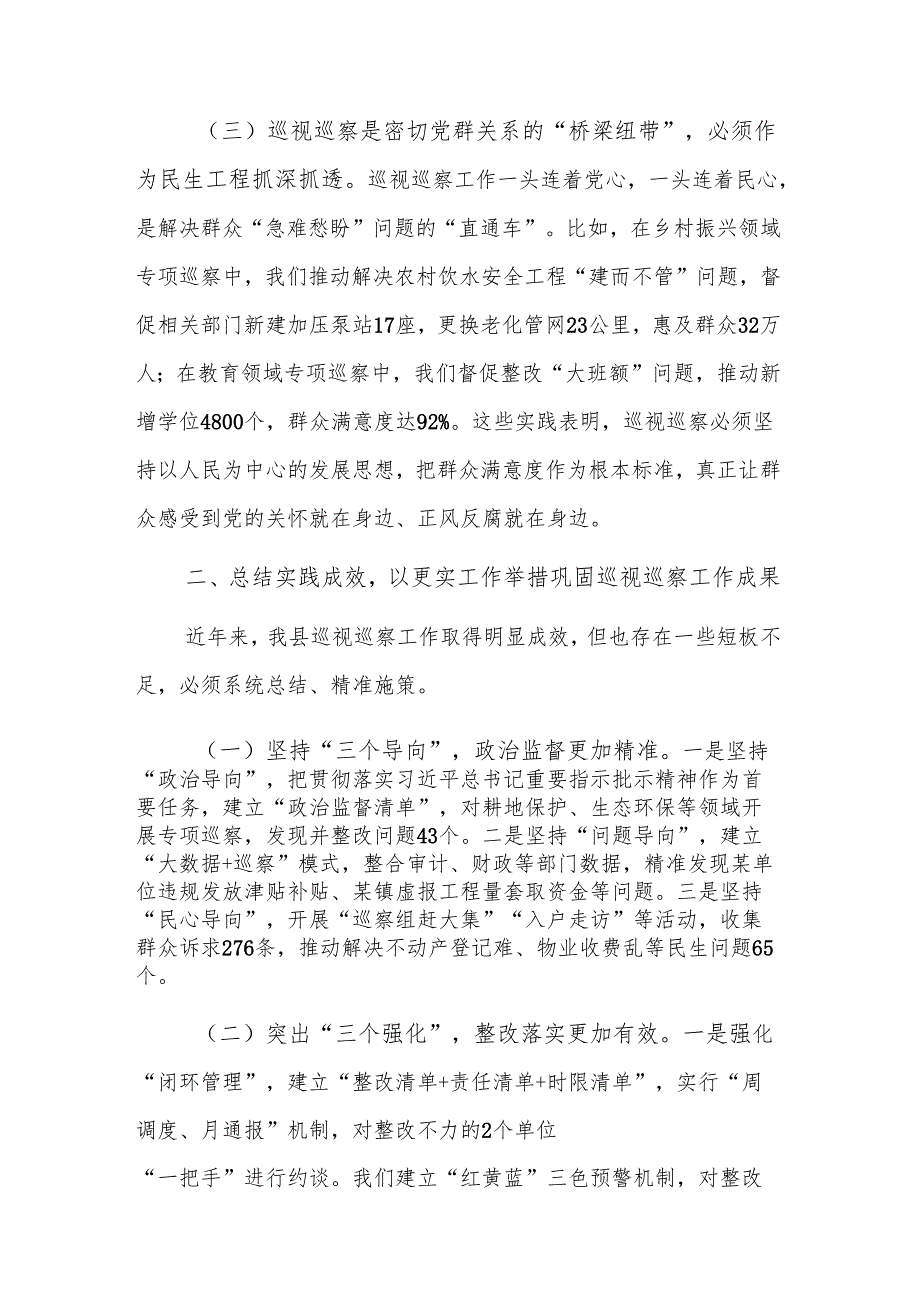 在2025理论学习中心组巡视巡察工作专题学习研讨时的发言范文.docx_第3页