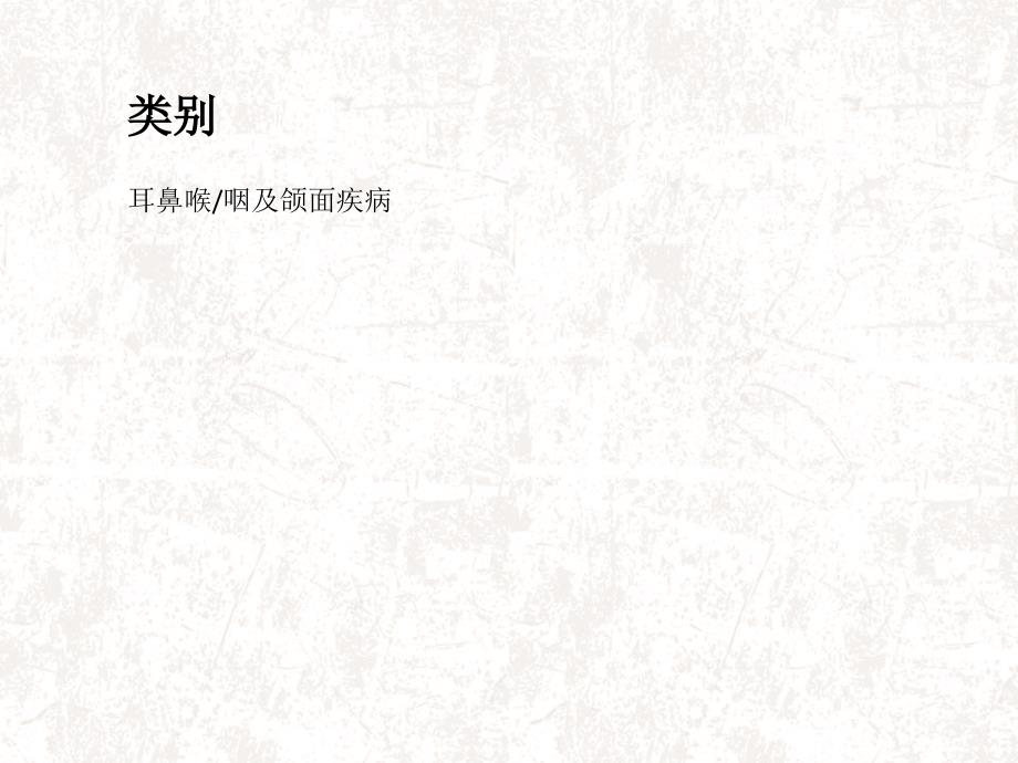 扁桃体恶性肿瘤PPT课件.ppt_第3页