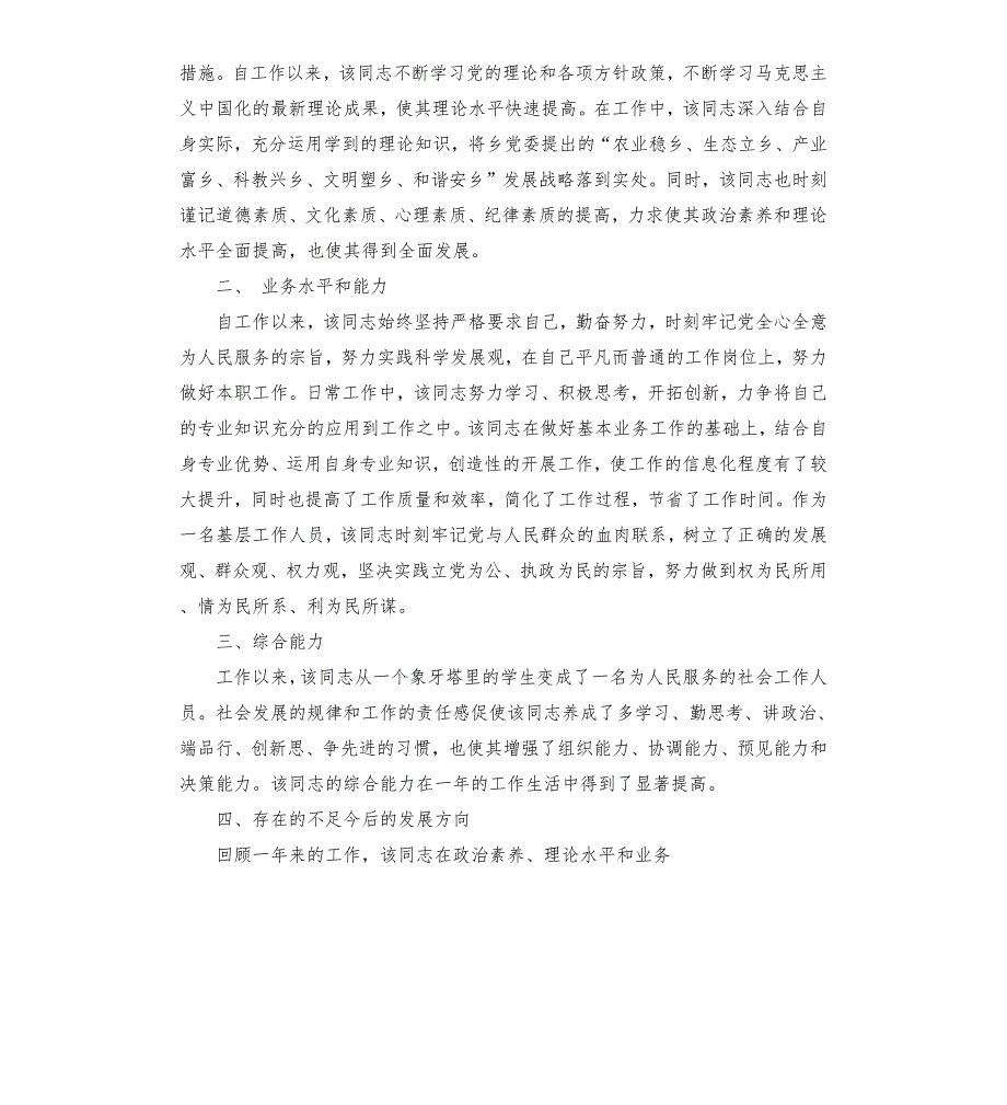 小学校长现实表现材料3篇.docx_第3页
