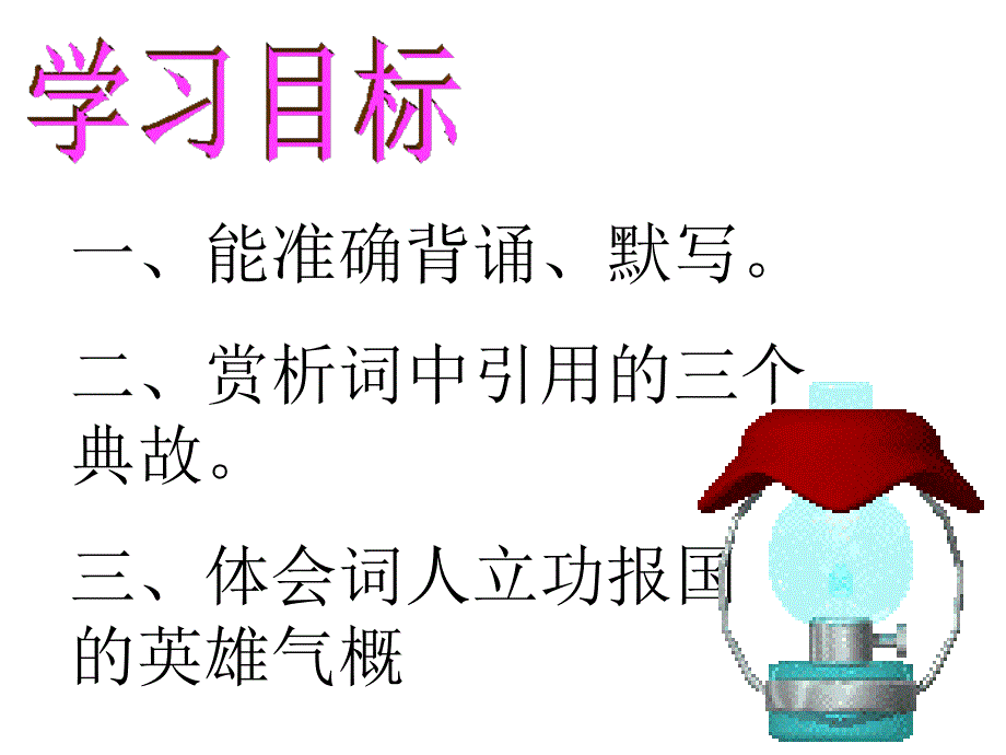 江城子密州出猎课件.ppt_第2页