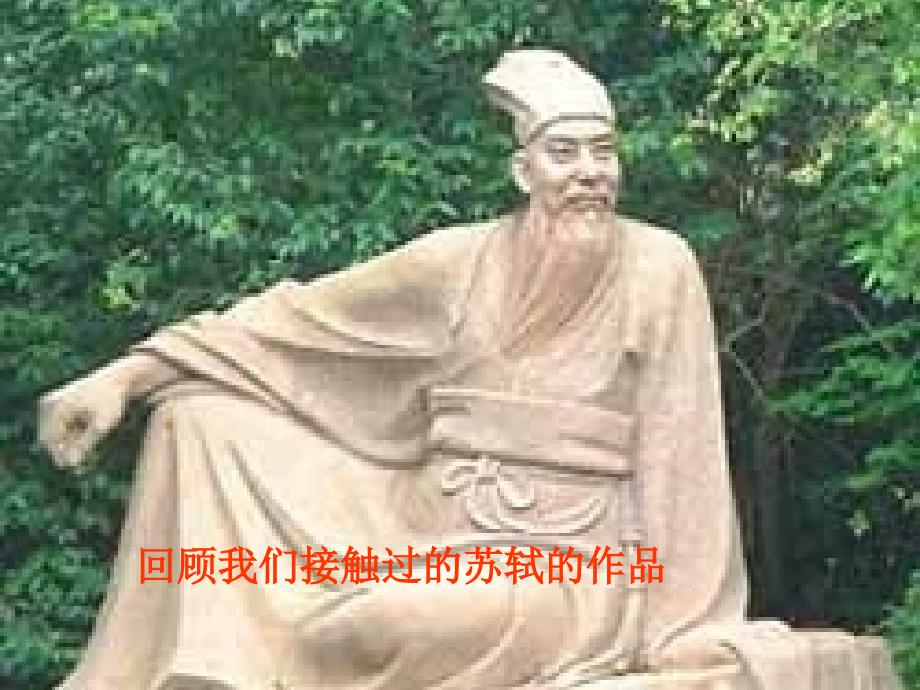 江城子密州出猎课件.ppt_第3页