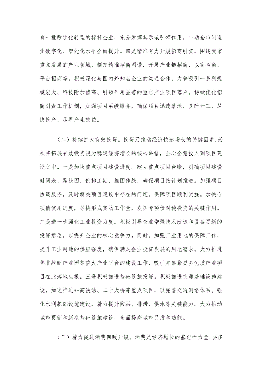 在全市二季度经济运行稳增长专题会上的讲话材料.docx_第3页