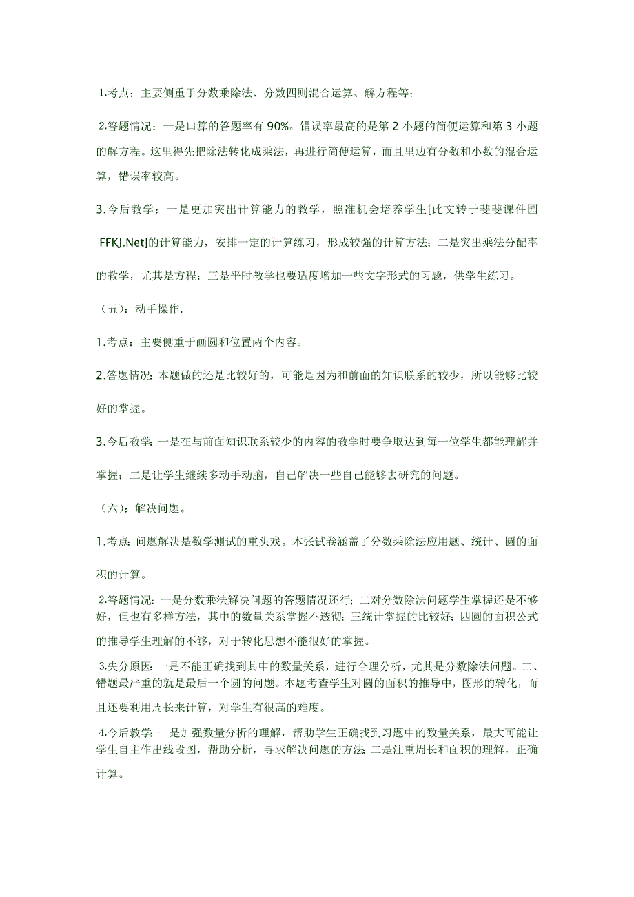 小学六年级数学试题具体分析.doc_第2页