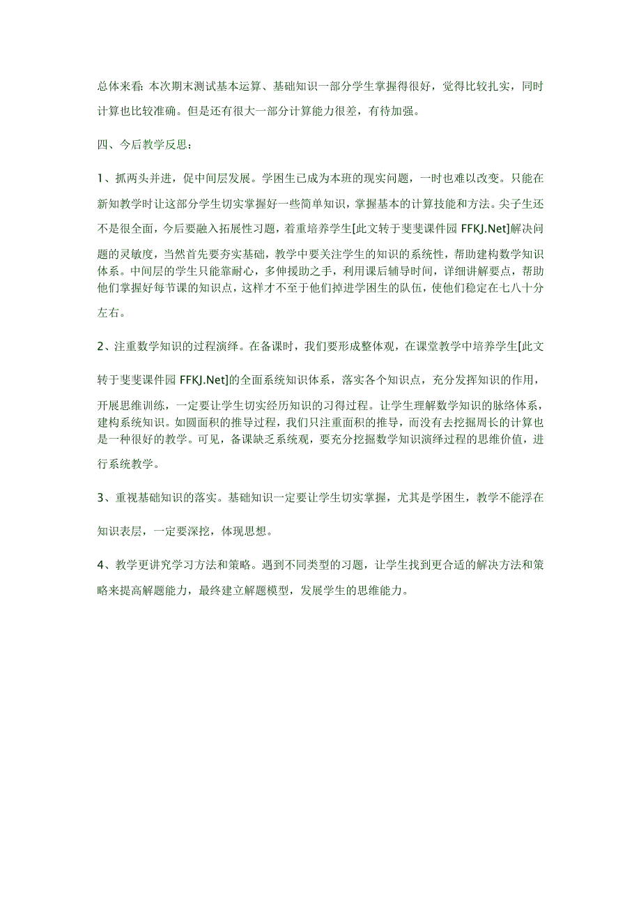 小学六年级数学试题具体分析.doc_第3页
