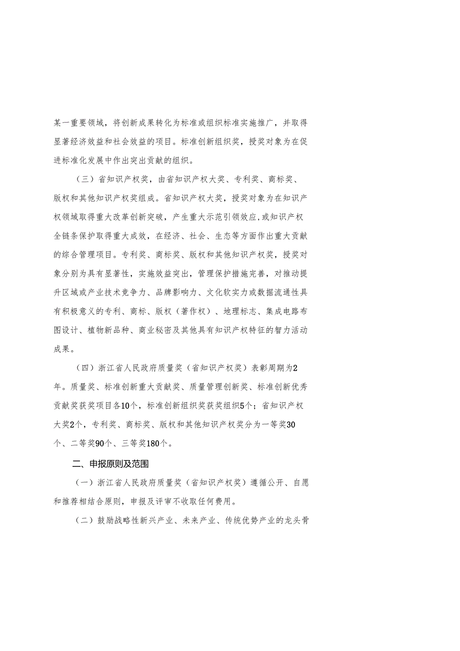浙江省人民政府质量奖（省知识产权奖）管理办法、评审实施细则（2025年修订）征.docx_第3页