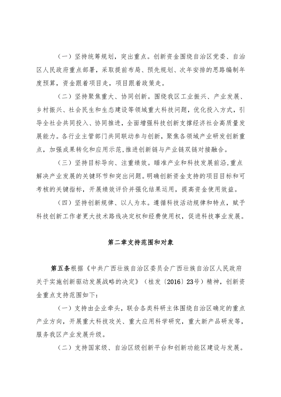 广西壮族自治区创新驱动发展专项资金管理办法（修订）（征.docx_第2页