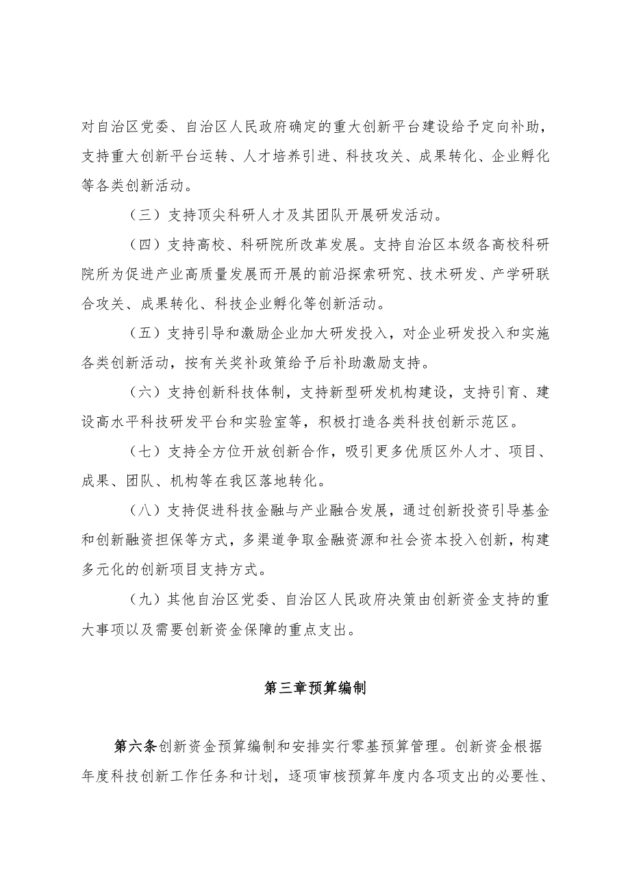 广西壮族自治区创新驱动发展专项资金管理办法（修订）（征.docx_第3页